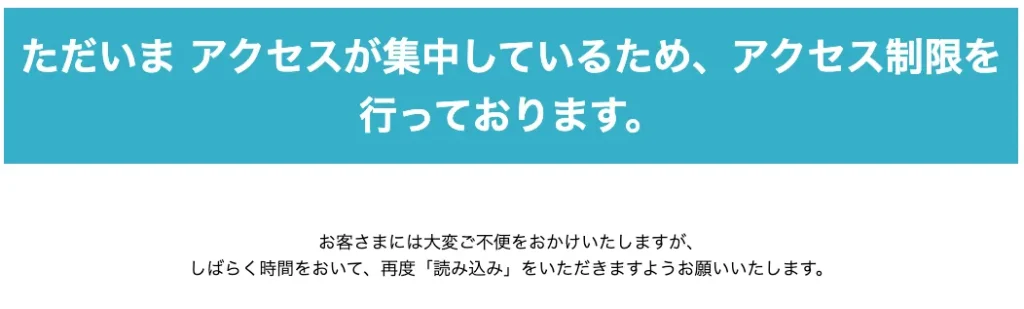 クレヨンしんちゃん一番くじ2025最新アクセス制限